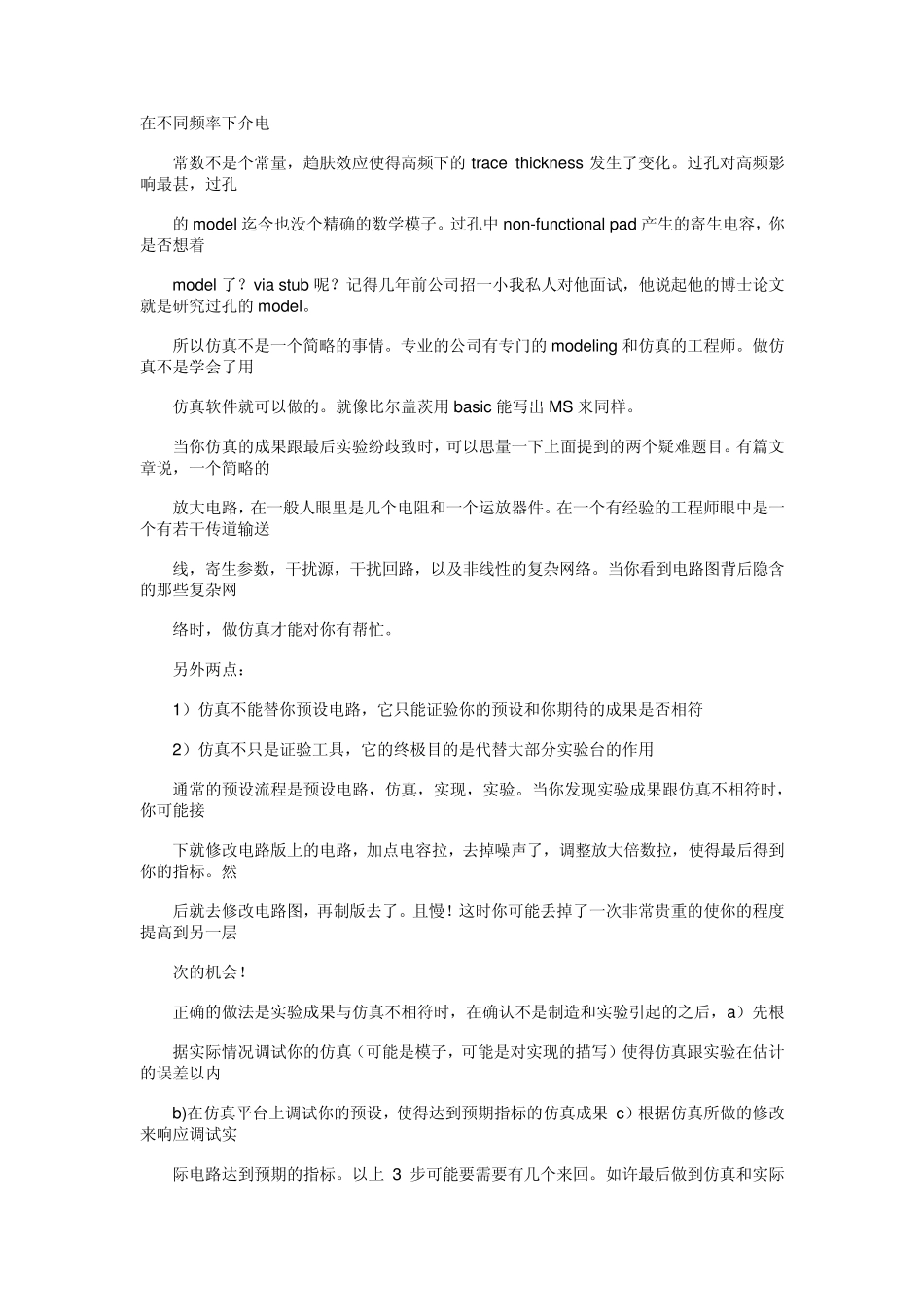 电路设计漫谈_第3页