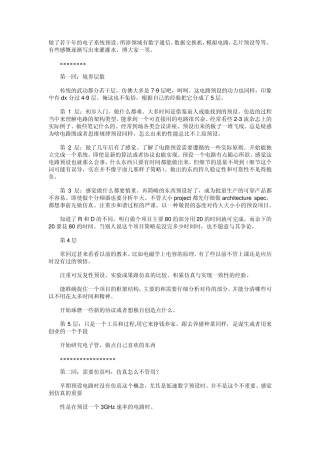 电路设计漫谈