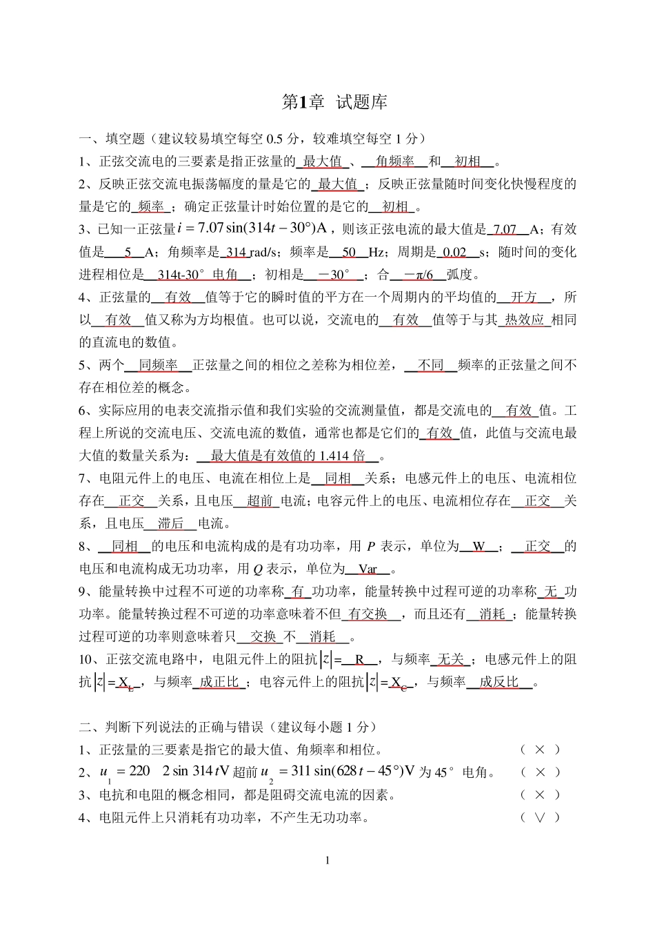 电路试题及答案_第1页