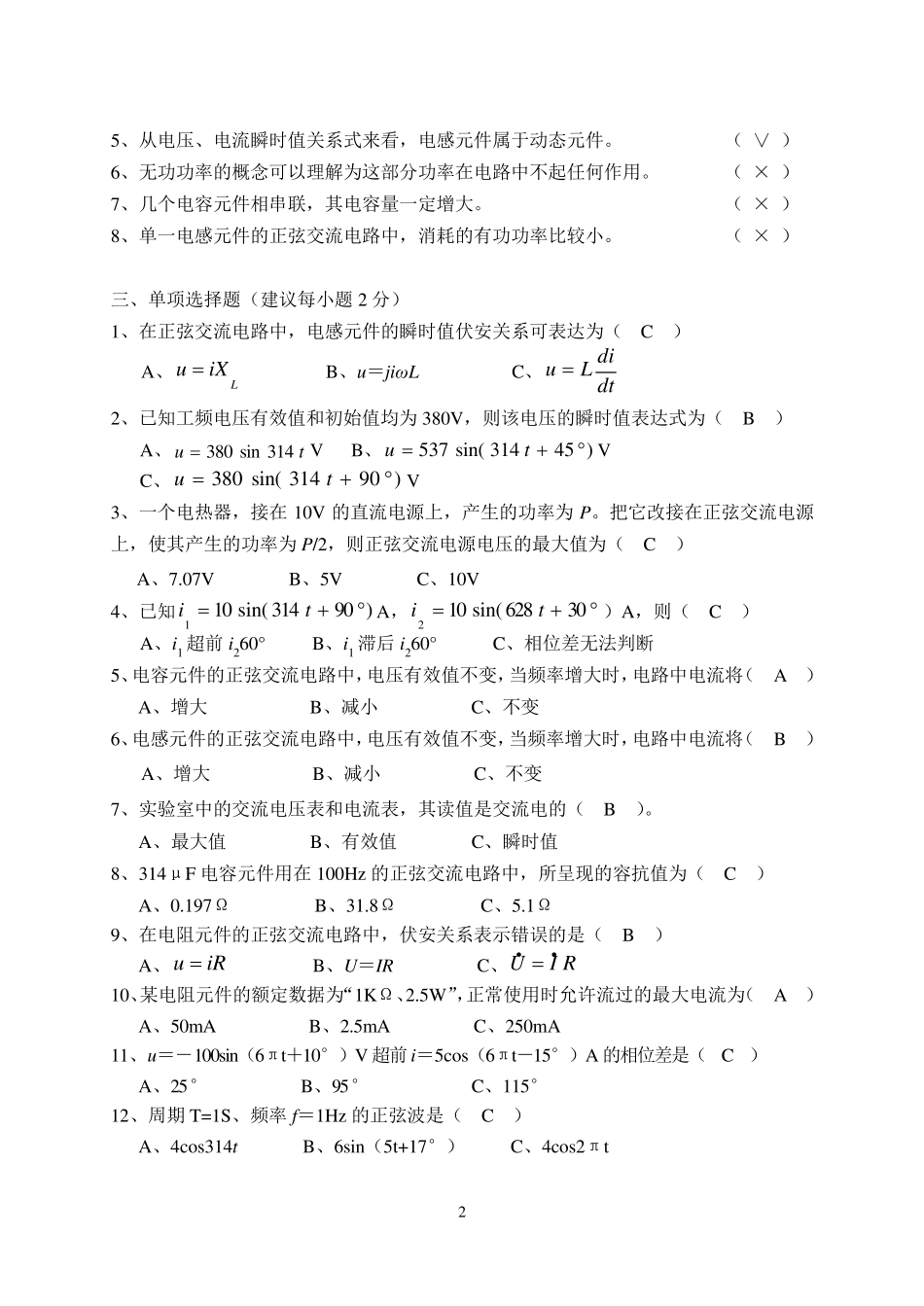 电路试题及答案_第2页