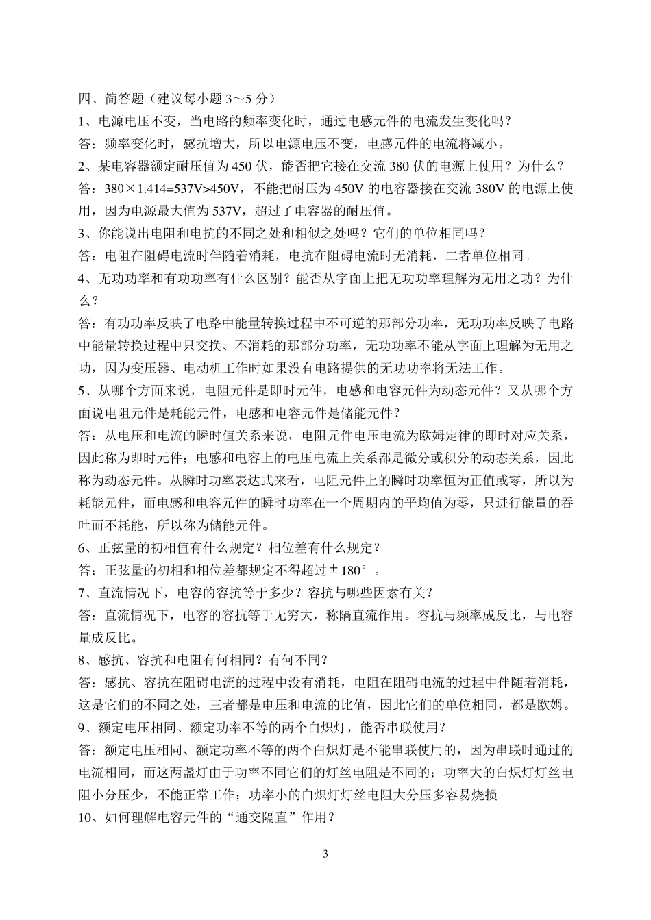 电路试题及答案_第3页