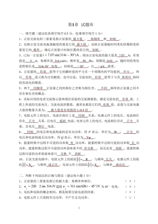 电路试题及答案