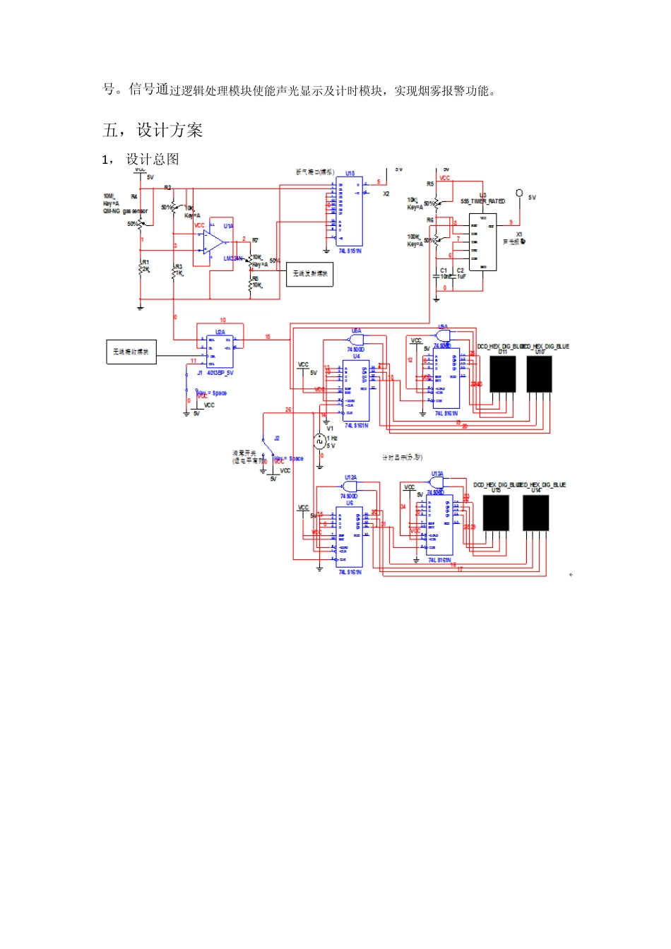 电路课程设计——烟雾报警器(报告)_第3页