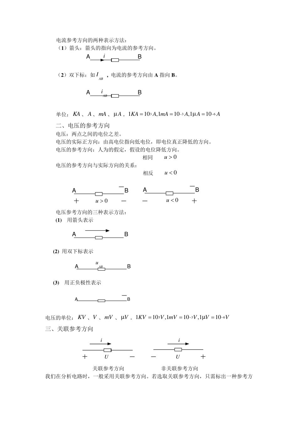 电路邱关源电子教案第一章_第2页