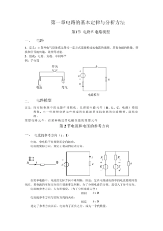 电路邱关源电子教案第一章