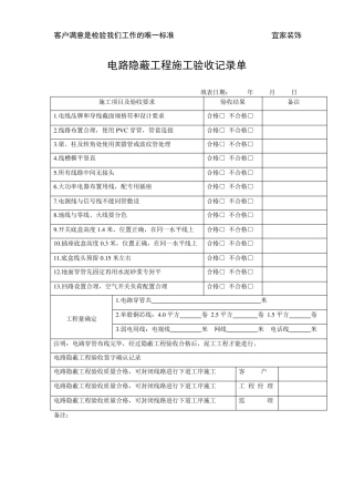 电路隐蔽工程施工验收记录单