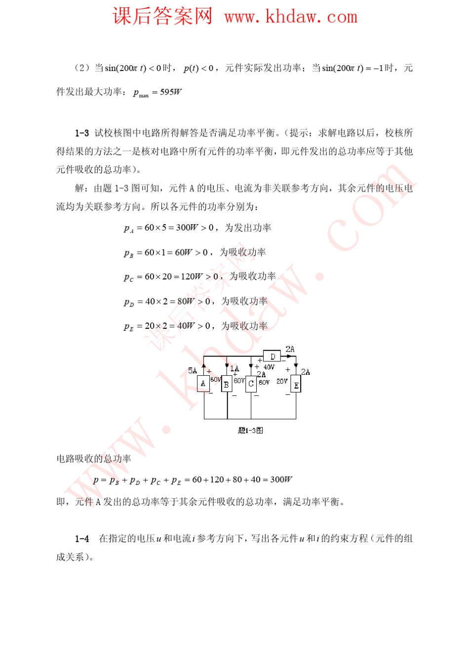 电路邱关源第四版课后答案_第2页