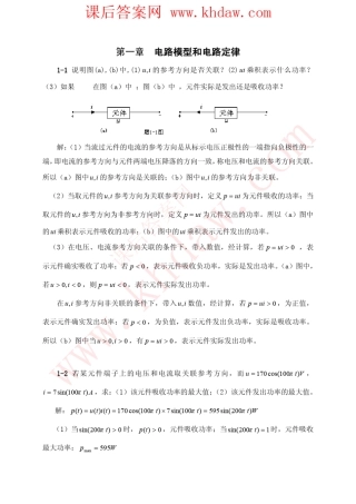 电路邱关源第四版课后答案