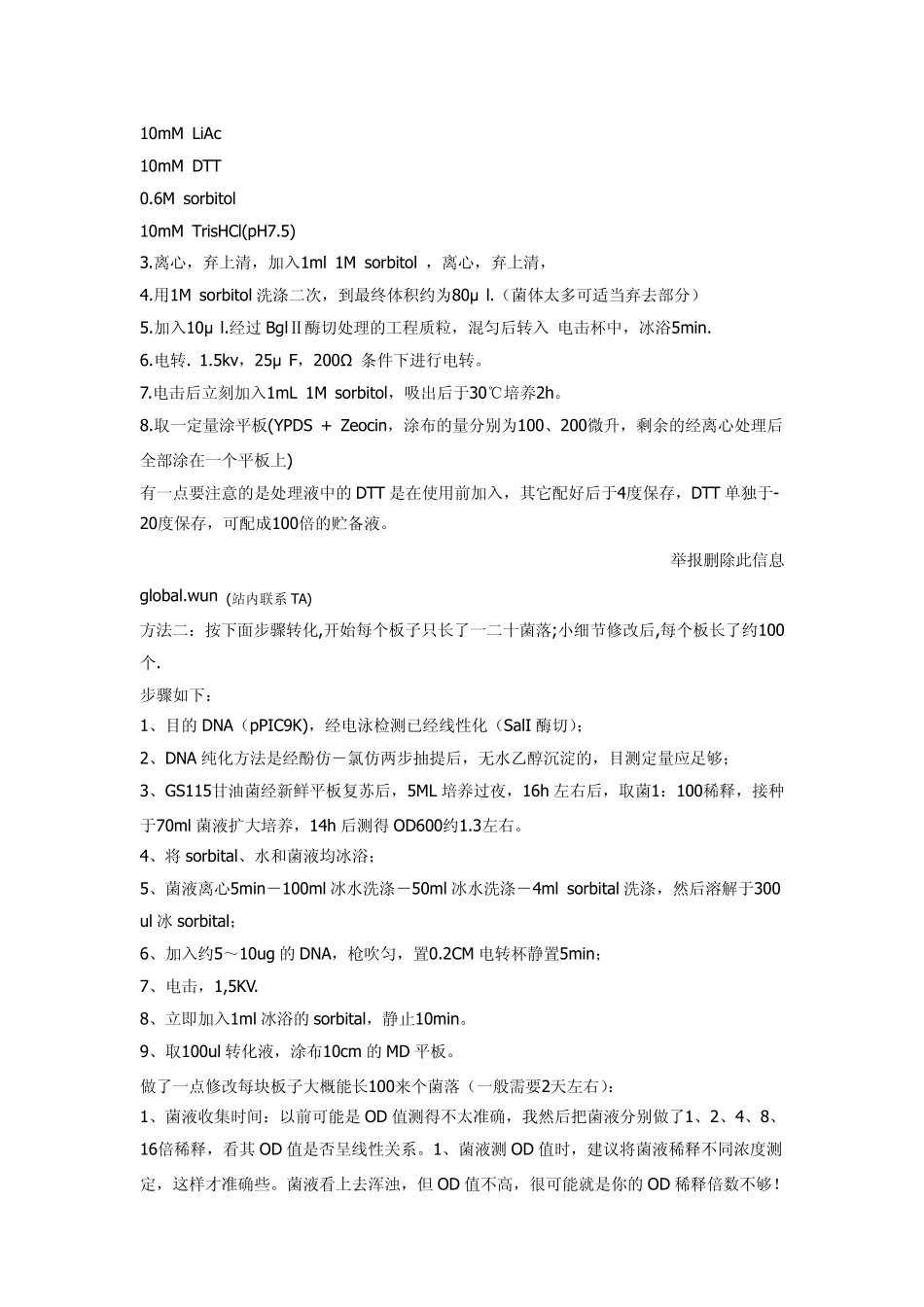 电转化注意事项_第3页