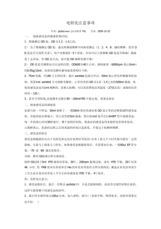 电转化注意事项