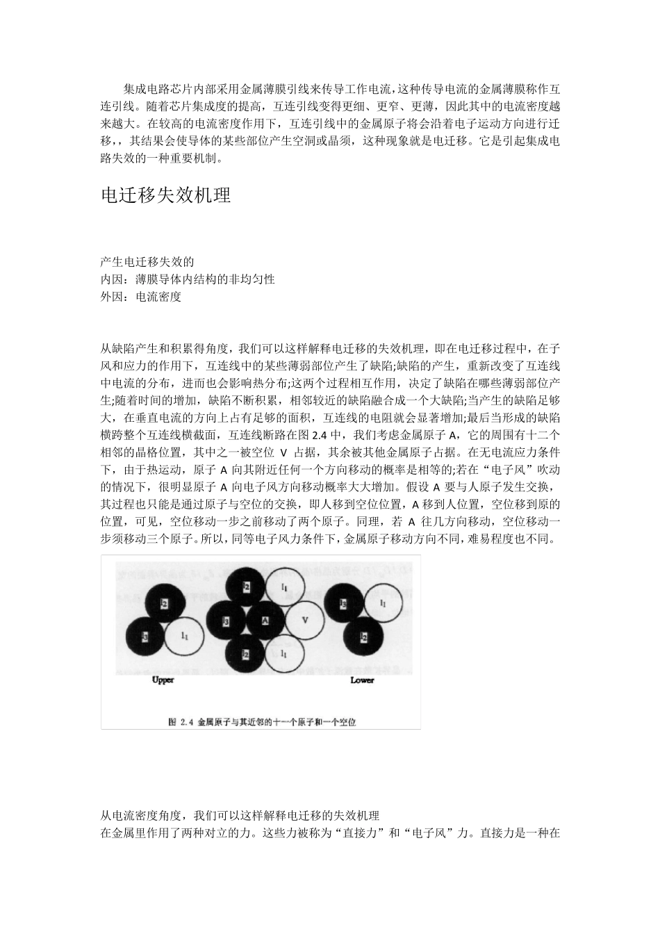 电迁移原理(华东师范大学李旭瑞)_第2页