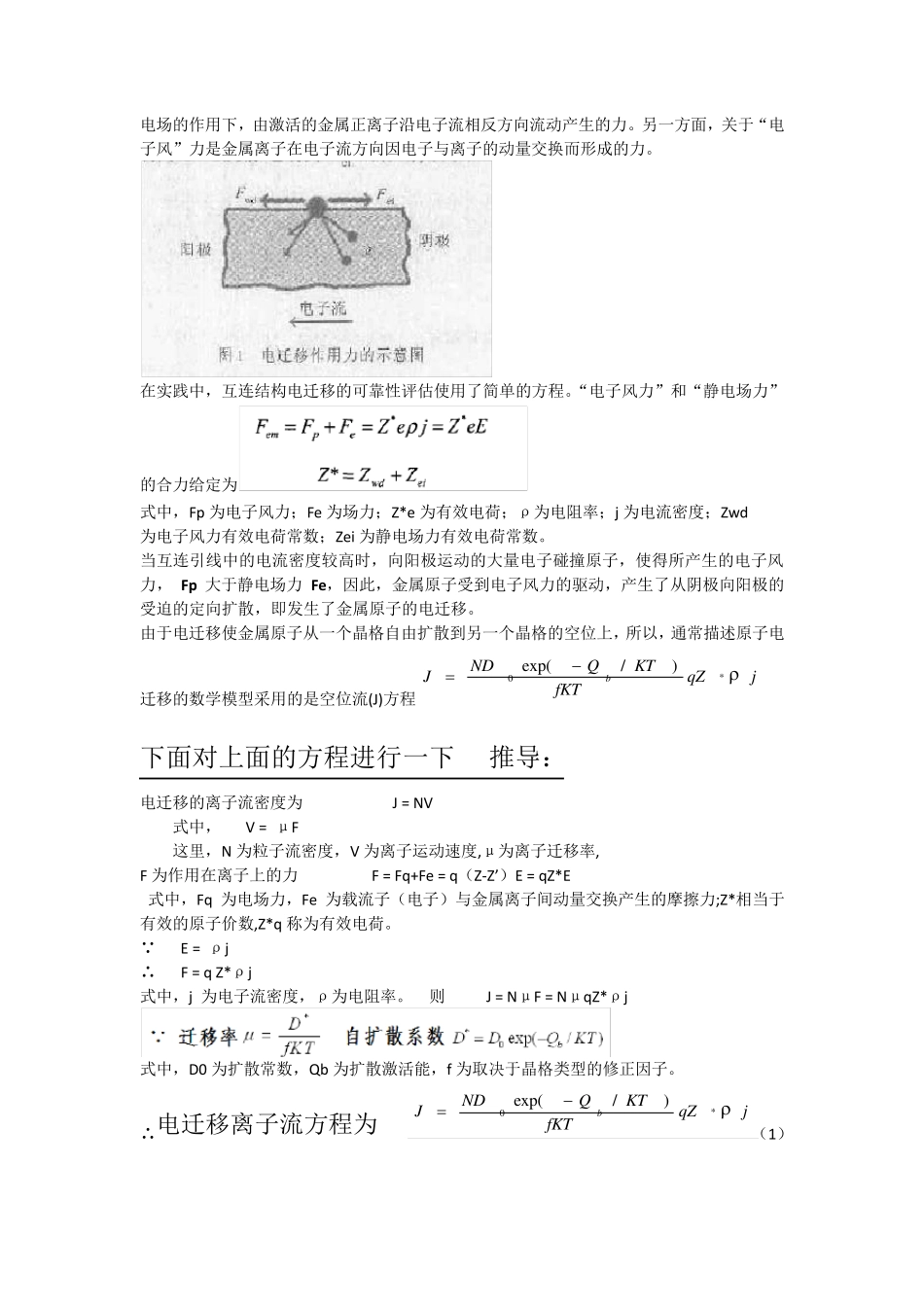 电迁移原理(华东师范大学李旭瑞)_第3页