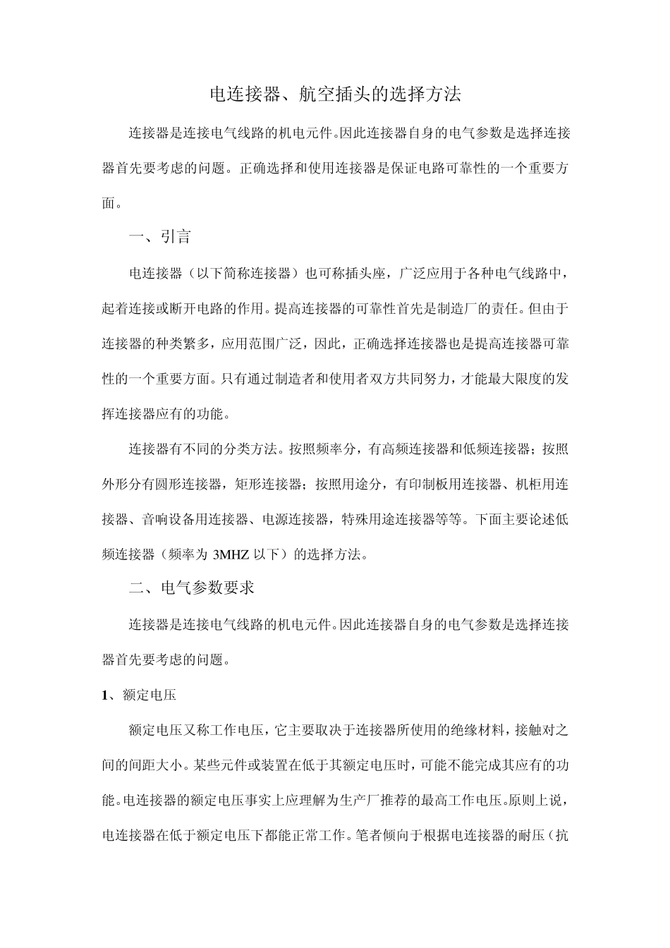 电连接器、航空插头的选择方法_第1页