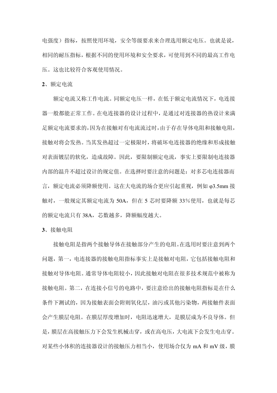 电连接器、航空插头的选择方法_第2页