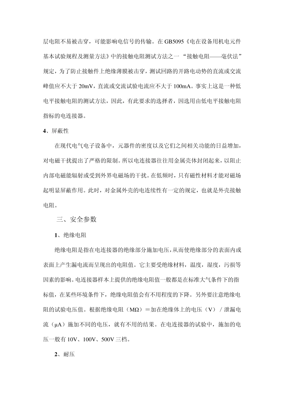电连接器、航空插头的选择方法_第3页