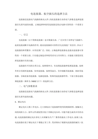 电连接器、航空插头的选择方法