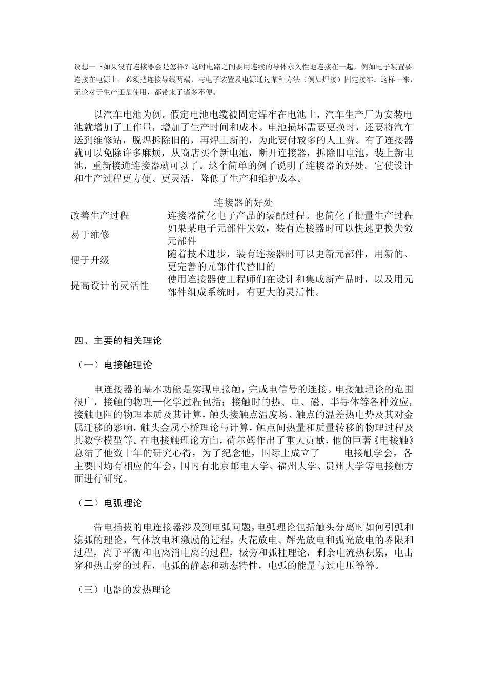 电连接器基础知识_第2页