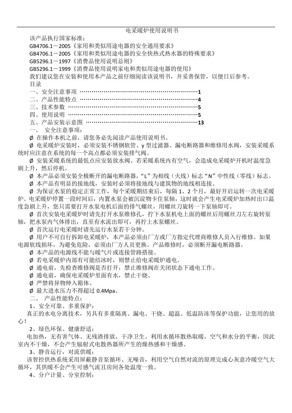 电采暖炉使用说明书_第1页