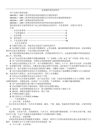 电采暖炉使用说明书