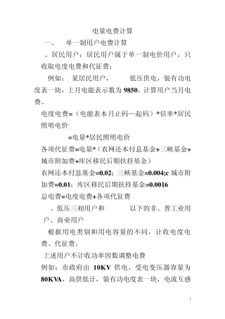 电量电费计算