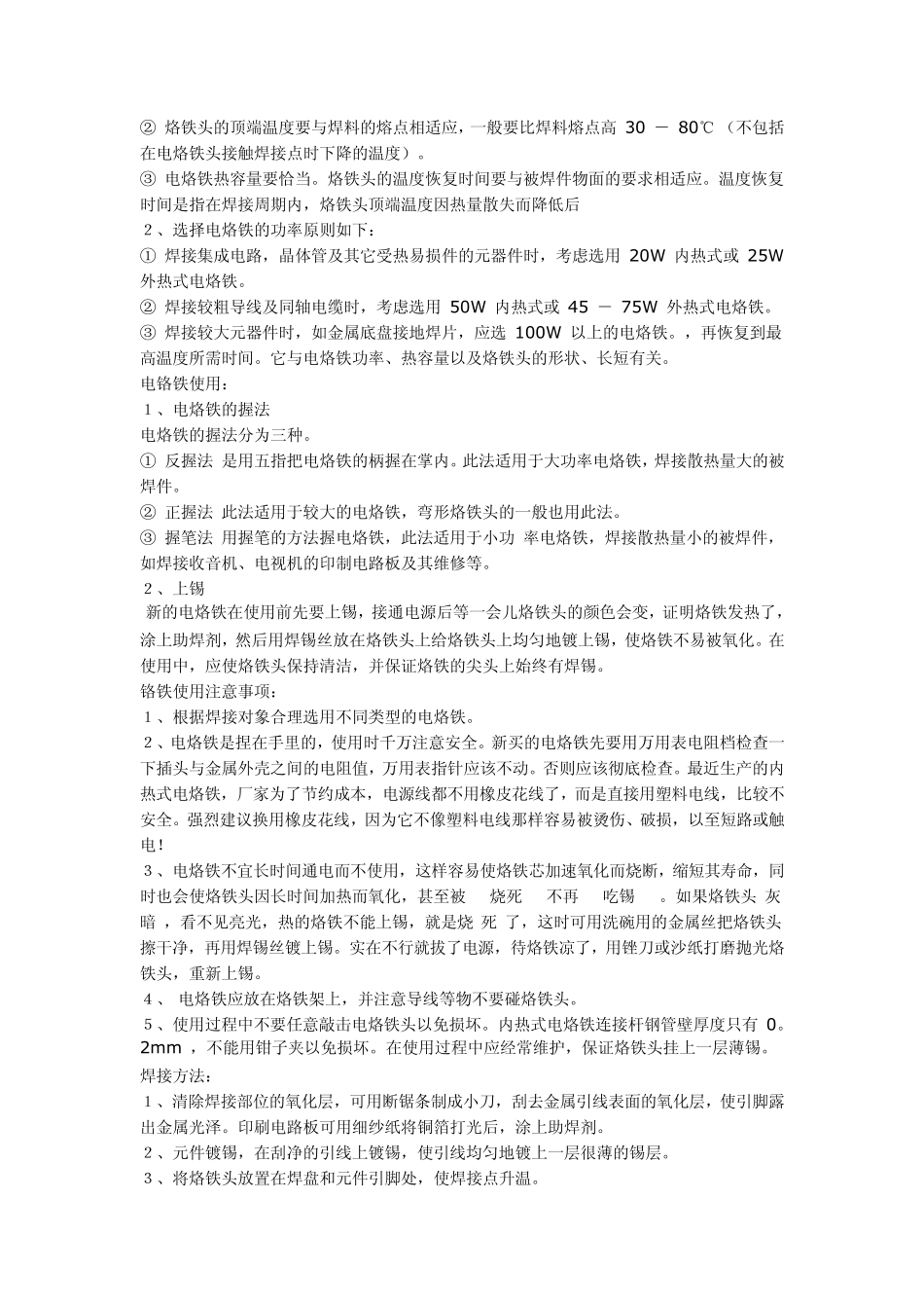 电铬铁的使用_第2页