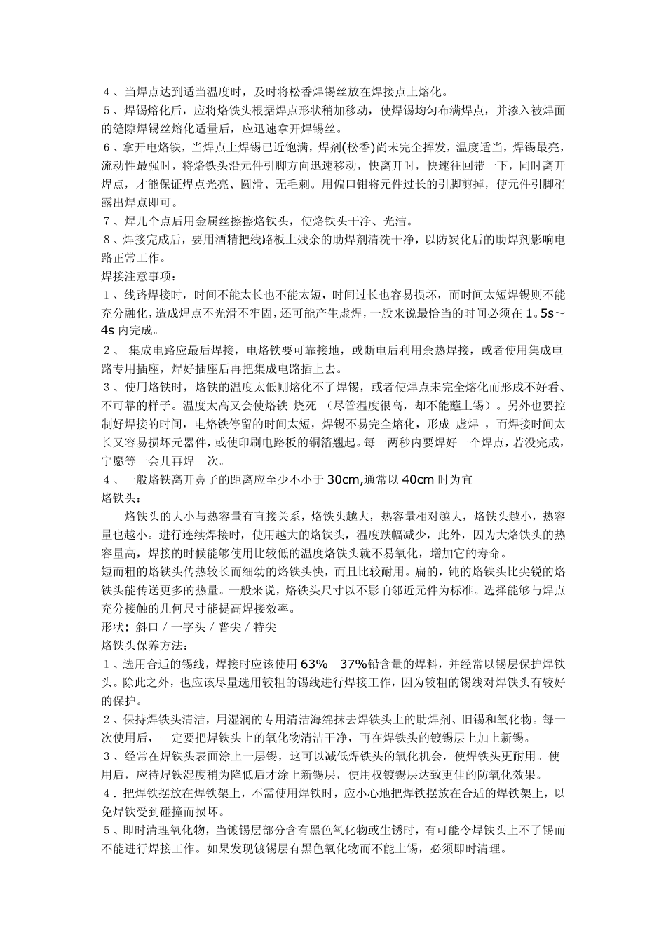 电铬铁的使用_第3页