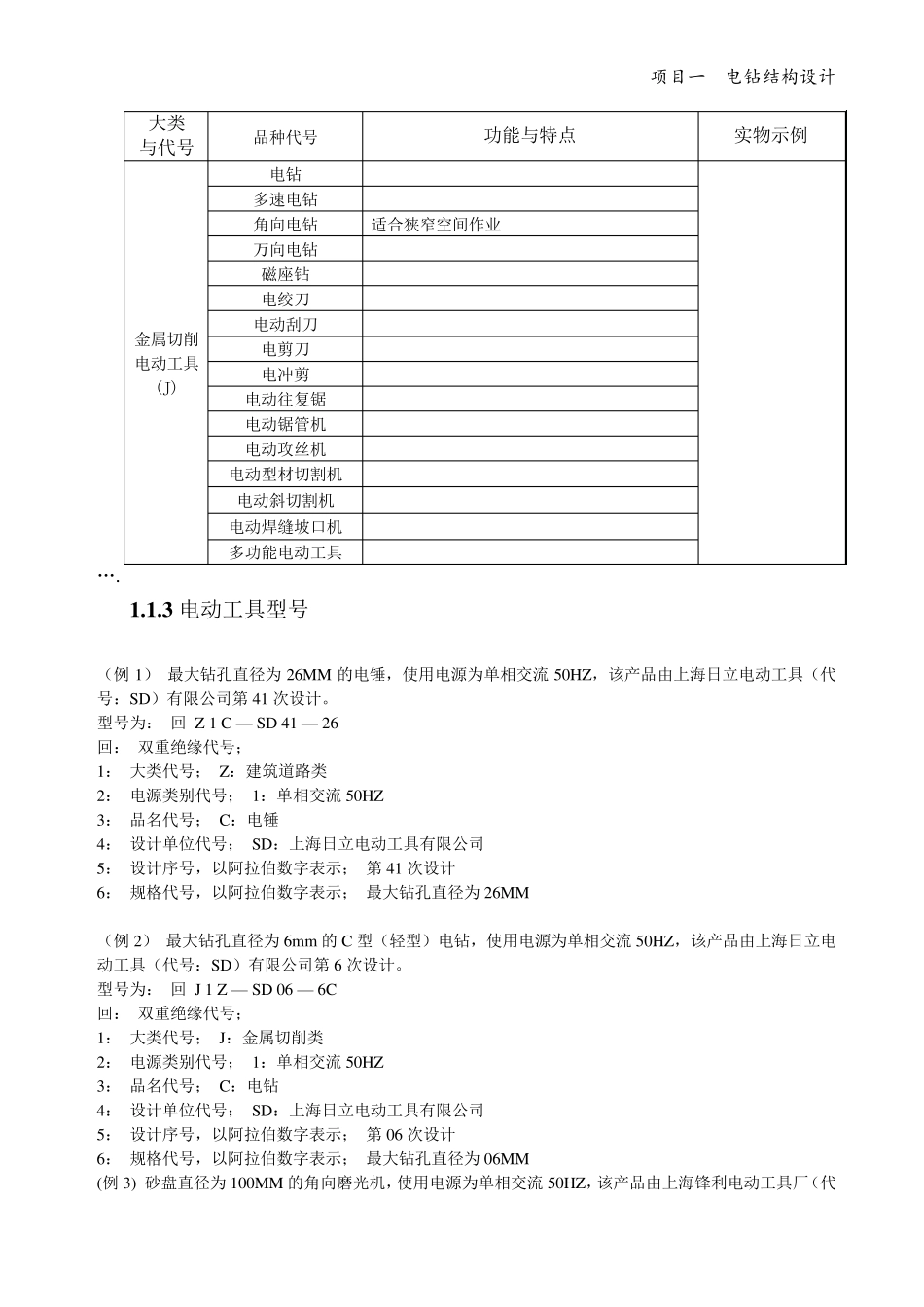 电钻结构设计_第3页