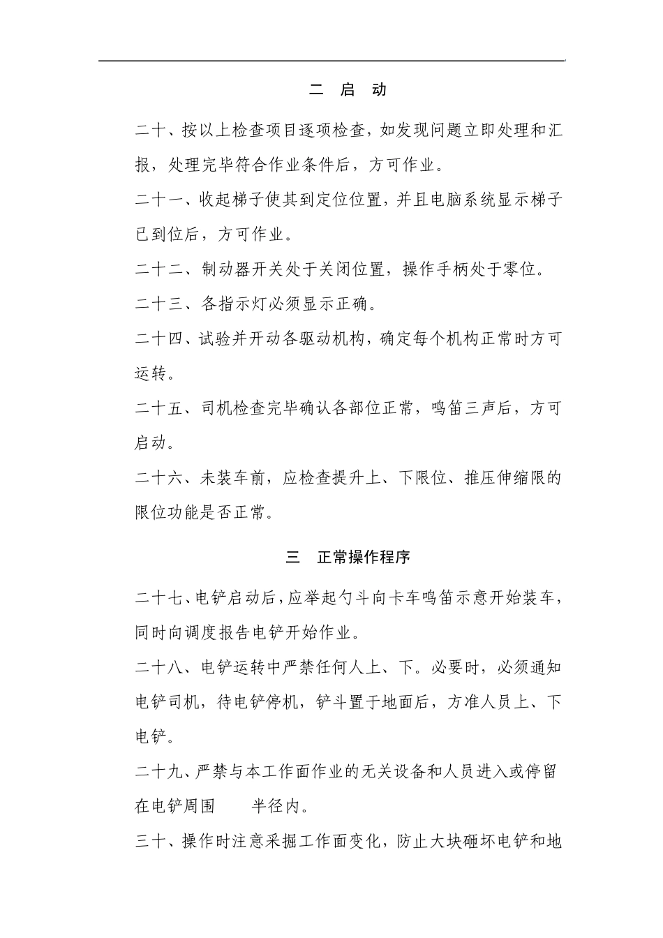 电铲司机要懂电铲基本结构_第2页