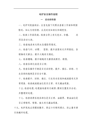 电铲司机要懂电铲基本结构
