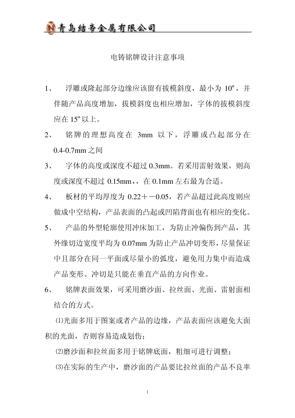 电铸产品生产过程注意事项及不良产生_第1页