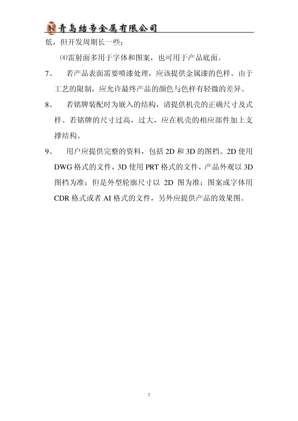 电铸产品生产过程注意事项及不良产生_第2页