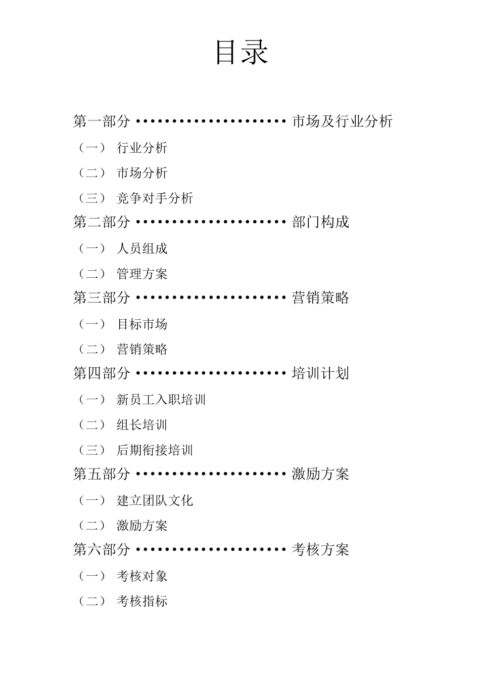 电销团队管理方案_第2页
