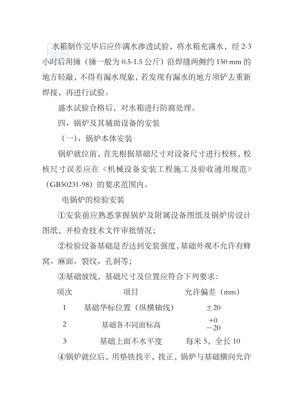 电锅炉安装工艺_第2页