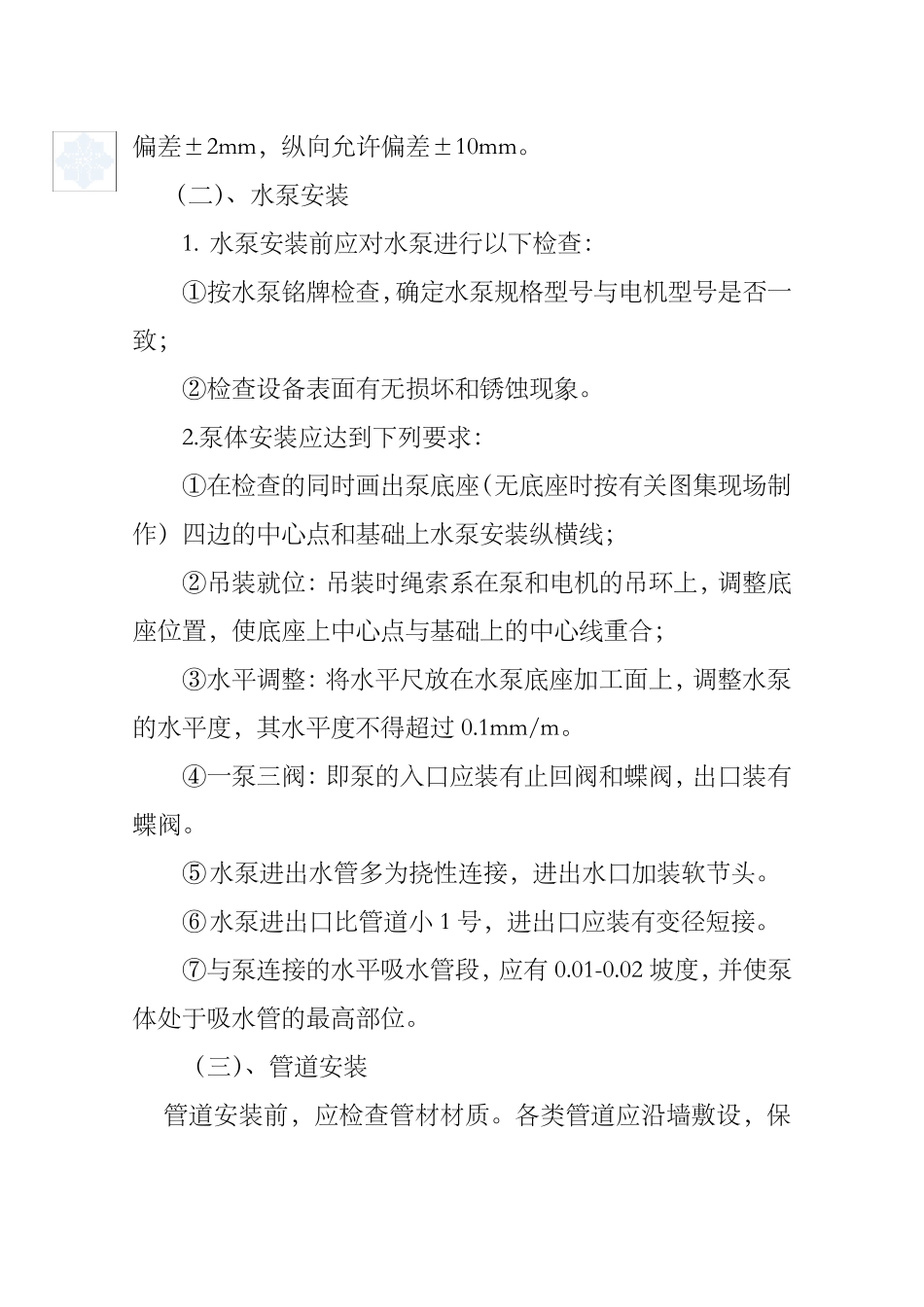 电锅炉安装工艺_第3页