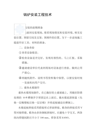 电锅炉安装工艺