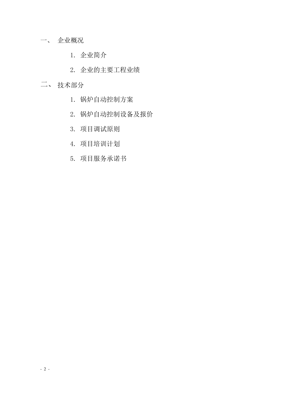 电锅炉控制方案_第2页