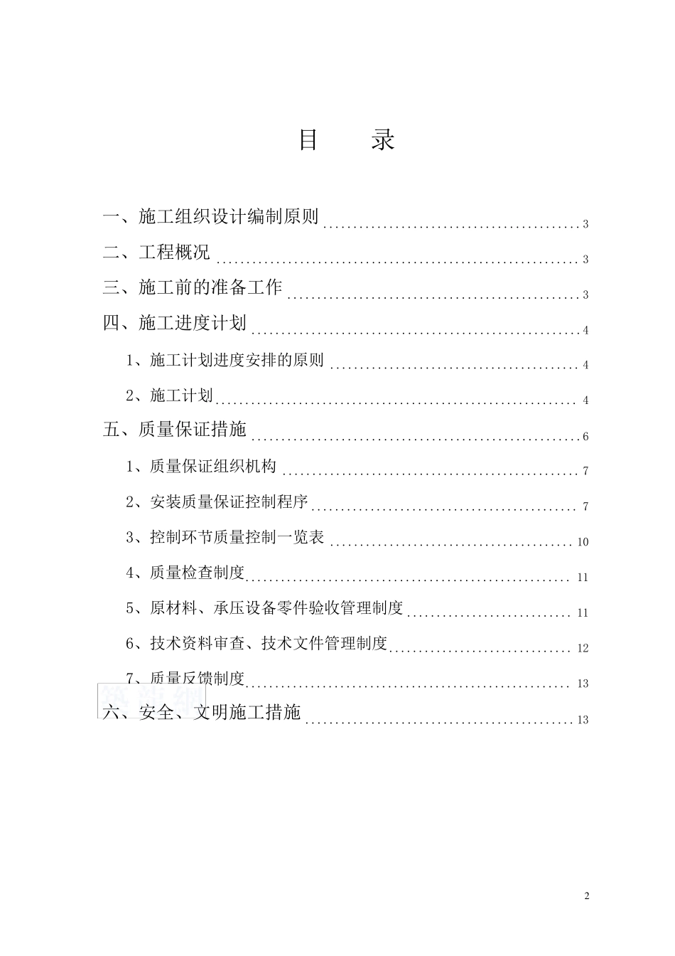 电锅炉施工组织方案_第2页