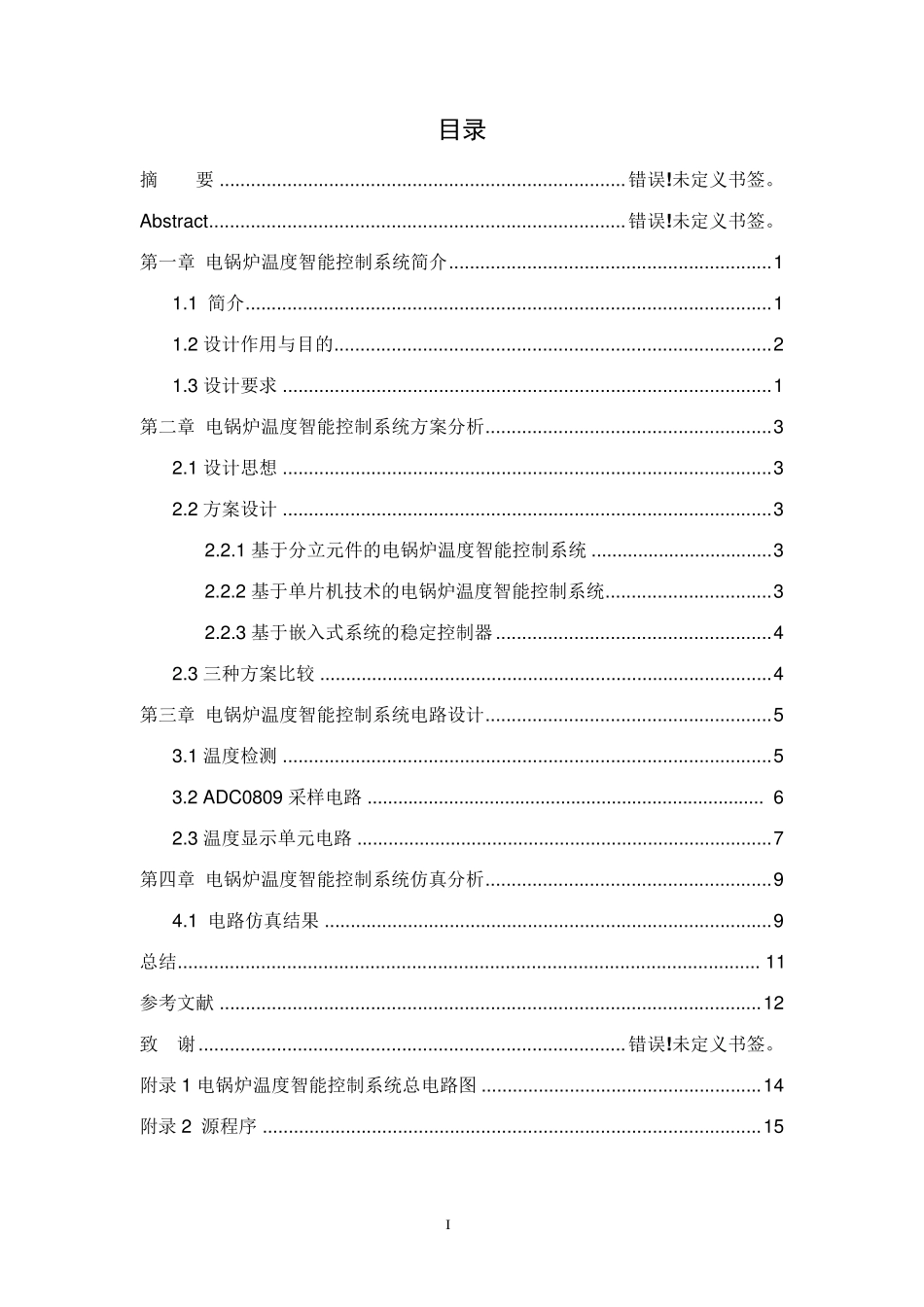 电锅炉温度智能控制系统设计_毕业范文_第2页