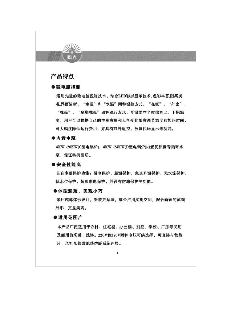 电锅炉说明书_第3页