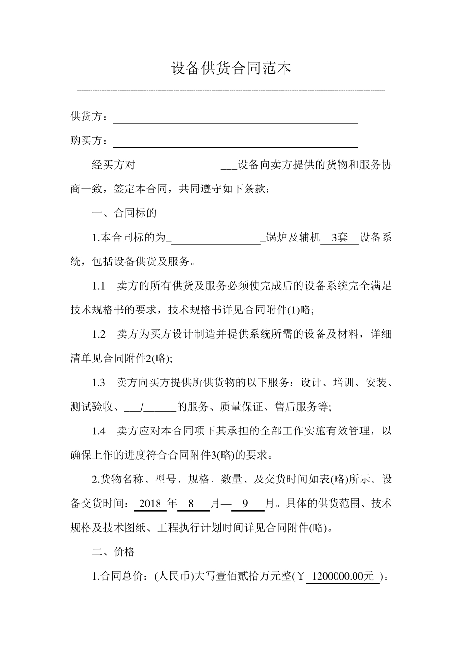 电锅炉购买合同_第1页