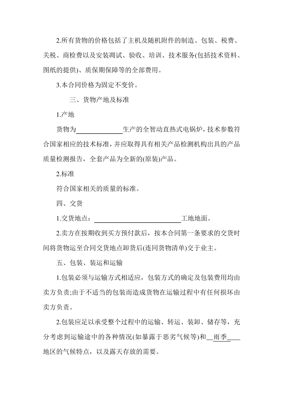 电锅炉购买合同_第2页