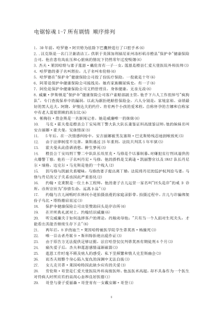 电锯惊魂17所有剧情详解