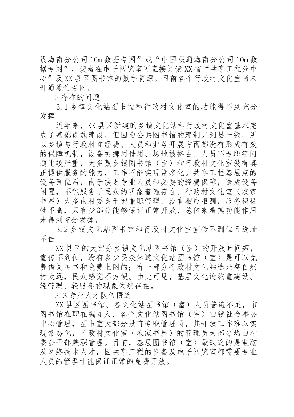 服务购买高校图书馆参与公共文化服务新模式_1_第3页