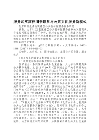 服务购买高校图书馆参与公共文化服务新模式_1