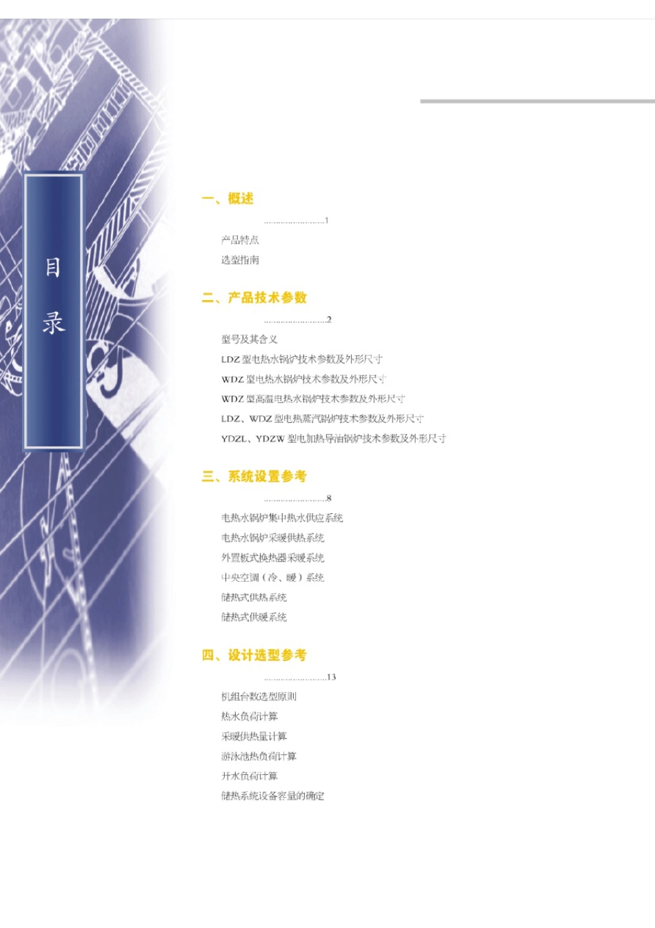 电锅炉选型手册2_第2页