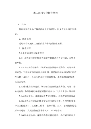 电锯操作安全规程
