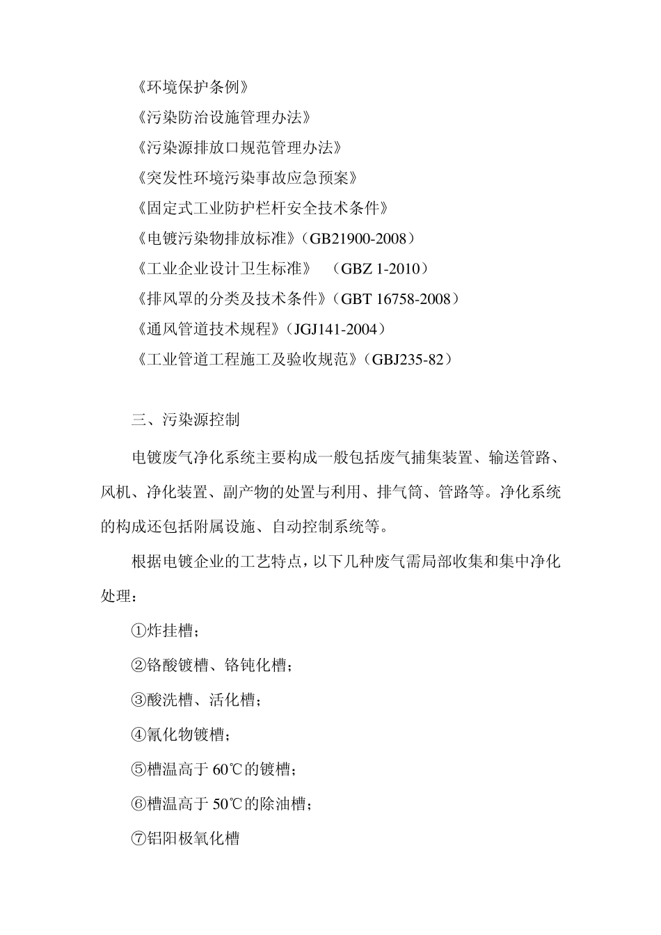 电镀、线路板行业废气治理工程的验收方案_第3页