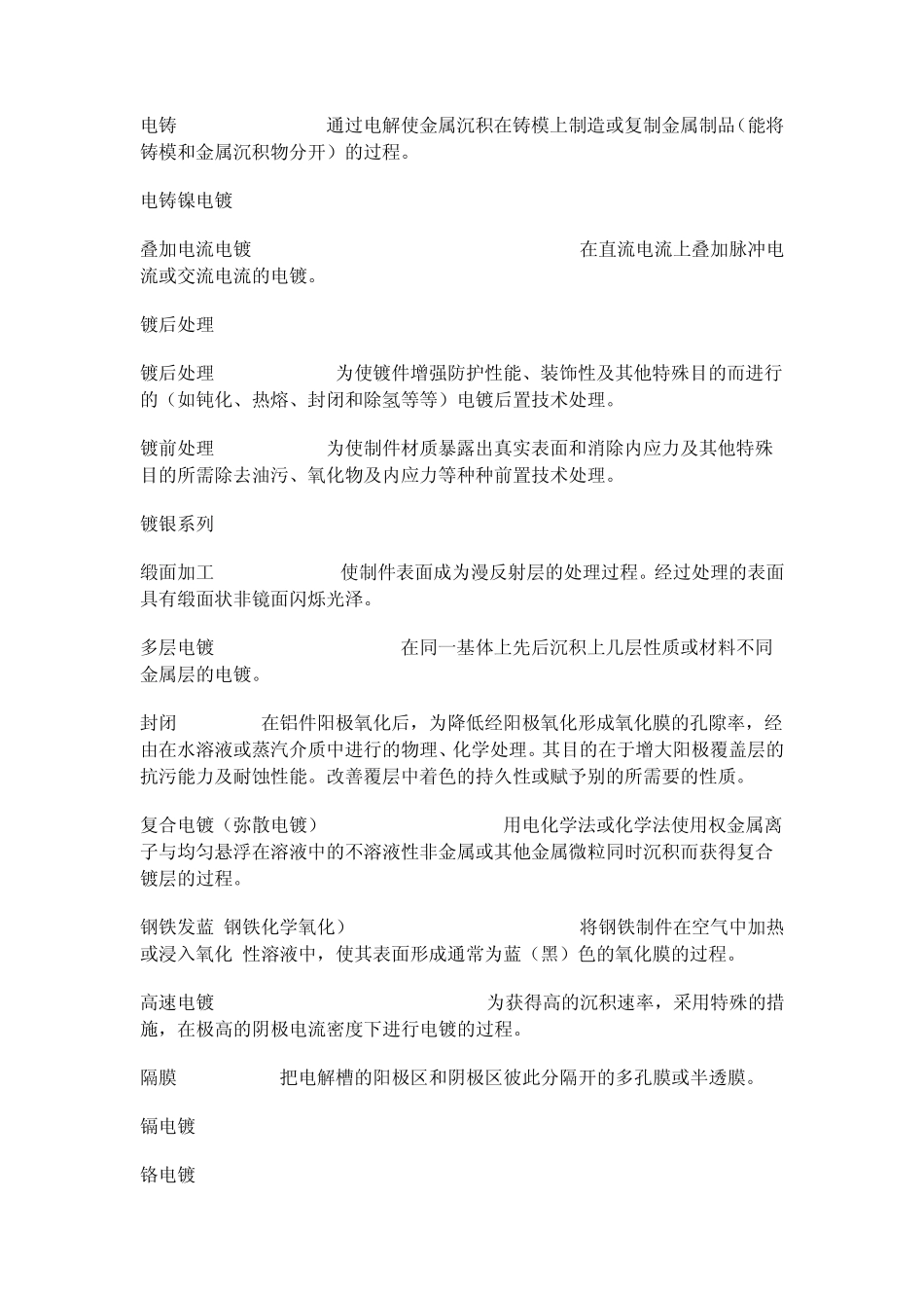 电镀专业术语的中英文对照及名词解释_第2页
