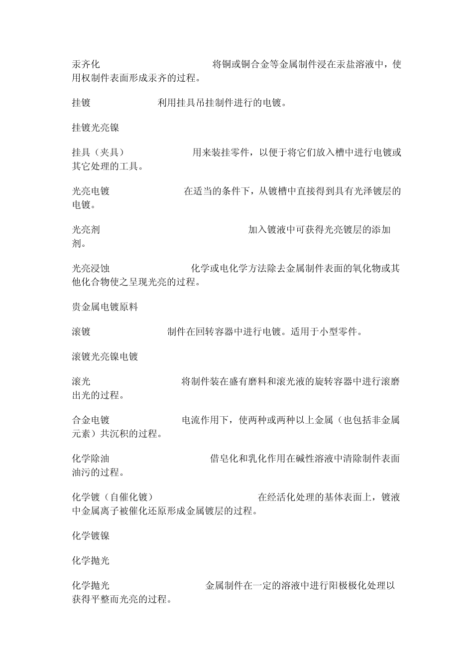 电镀专业术语的中英文对照及名词解释_第3页
