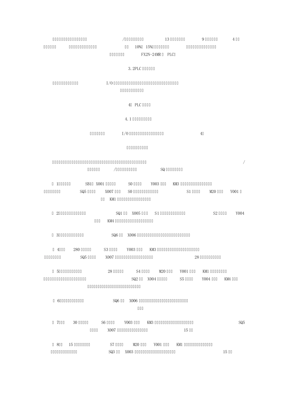电镀专用行车_第2页